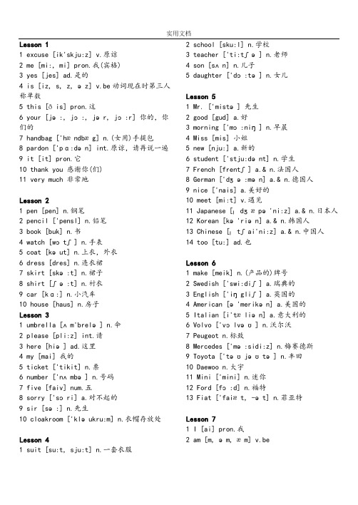 全面新概念英语第一册单词(word完整版)