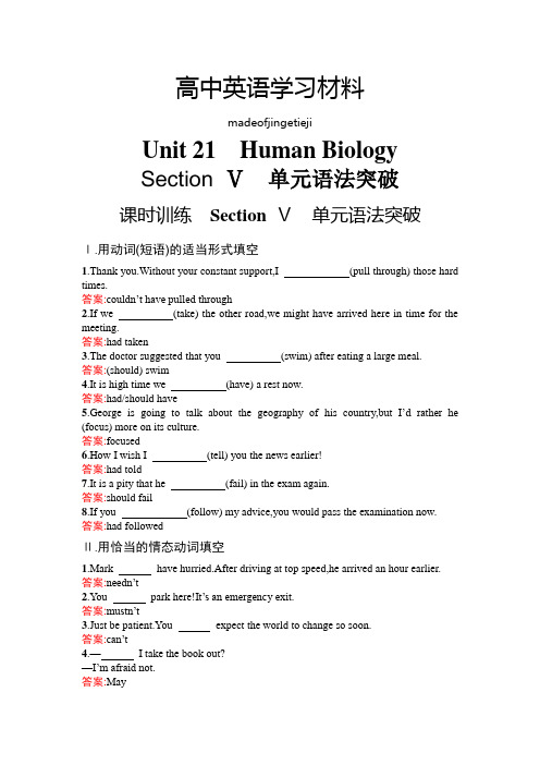 北师大版高中英语选修七21.5