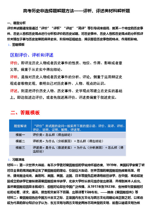 高考历史非选择题解题方法——评析、评述类材料解析题