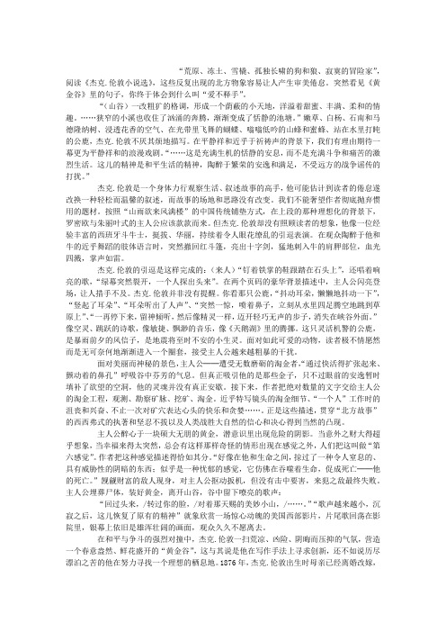 堆满黄金的美丽山谷——读杰捷克。伦敦《黄金谷》