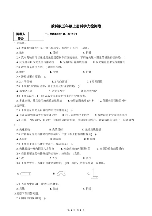 教科版五年级上册科学光检测卷