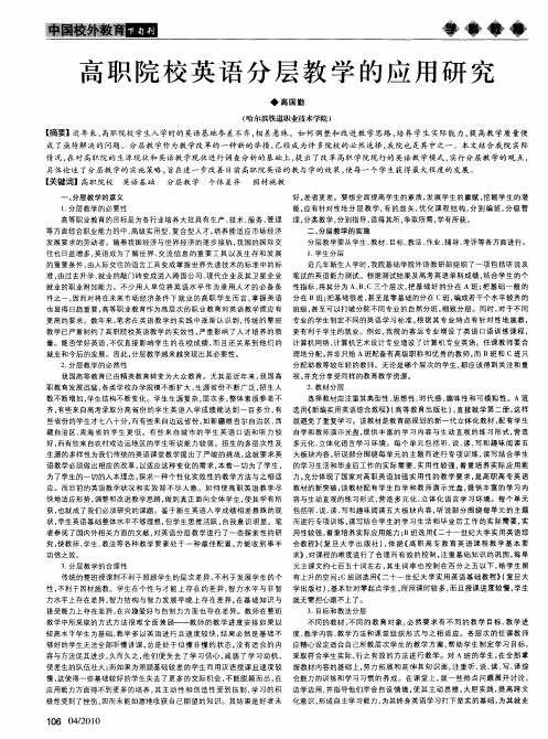 高职院校英语分层教学的应用研究