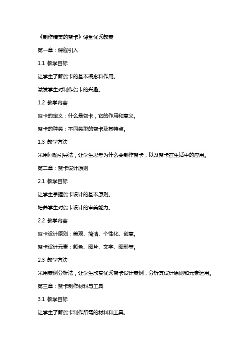 《制作精美的贺卡》课堂教案