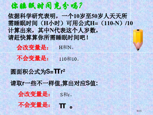 常量与变量市公开课一等奖省优质课获奖课件