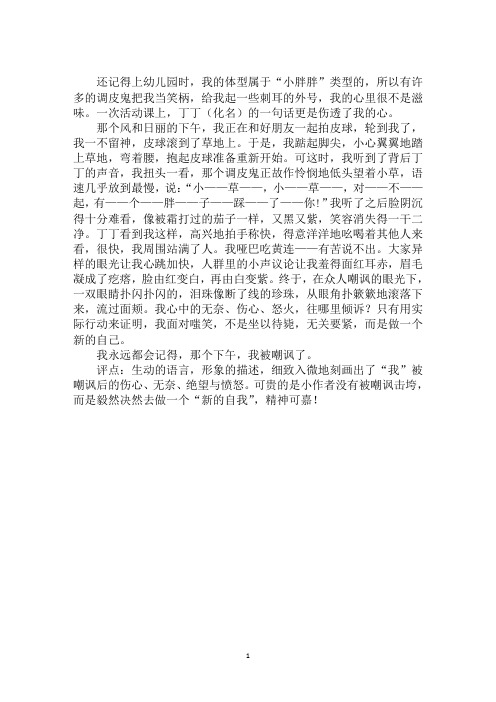 最新当我面对嘲讽作文600我被嘲讽了作文