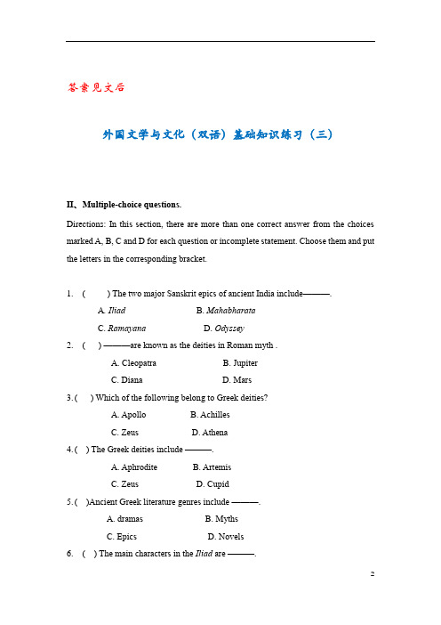 外国文学与文化(双语)基础知识练习(三)