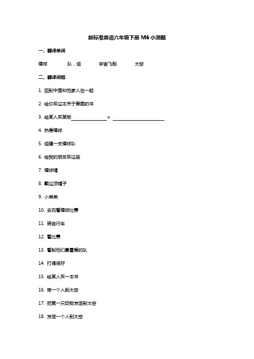 新标准英语六年级下册M6小测题