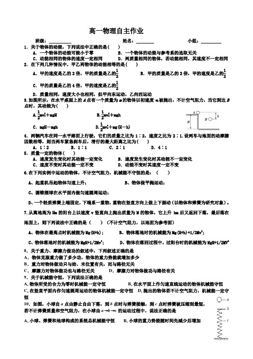 高一物理必修2练习(动能定理、机械能守恒定律)