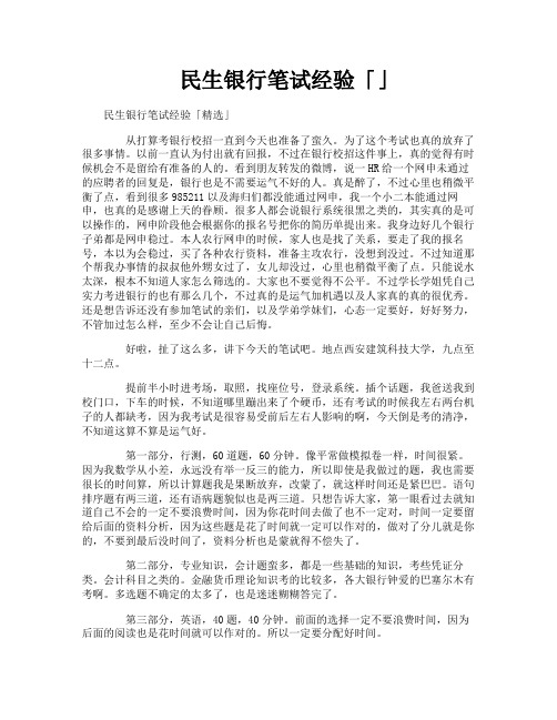 民生银行笔试经验