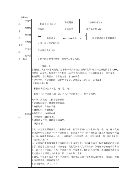 《字族识字法》_识字方法系列八字族识字法教学设计-x微课公开课教案教学设计课件