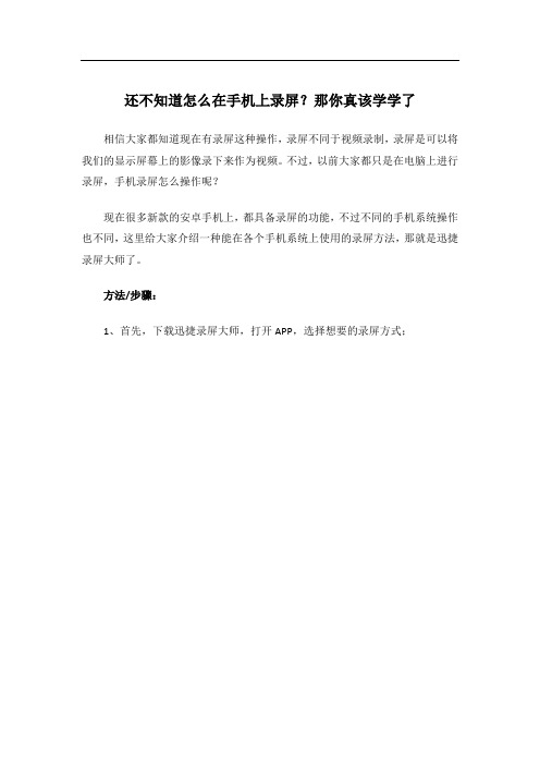 还不知道怎么在手机上录屏?那你真该学学了