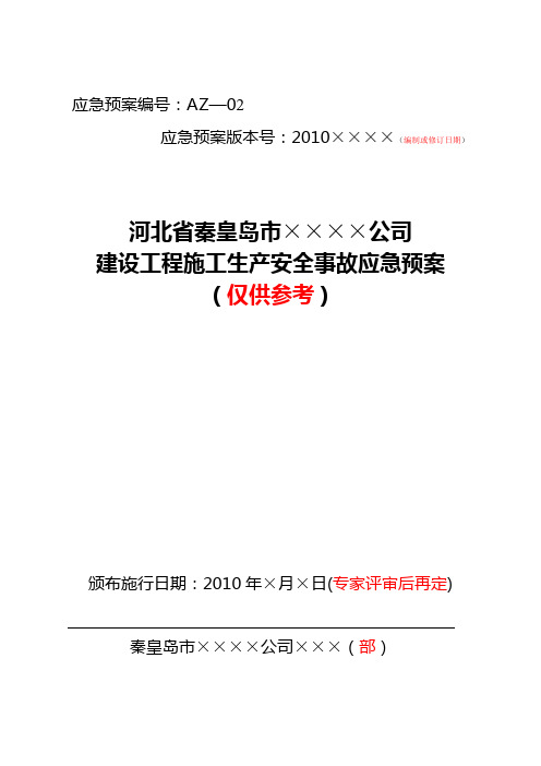 (范本版)应急预案编号