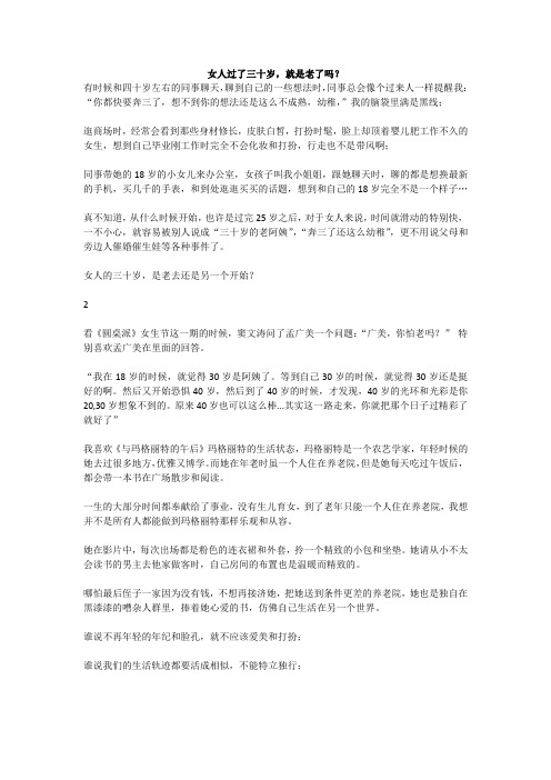 女人过了三十岁,就是老了吗?