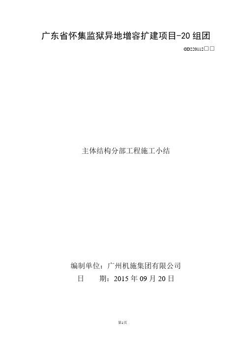 主体结构分部工程小结-20组团