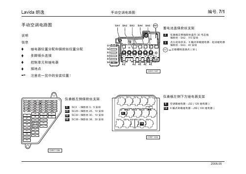 Lavida 朗逸_07_手动空调电路图