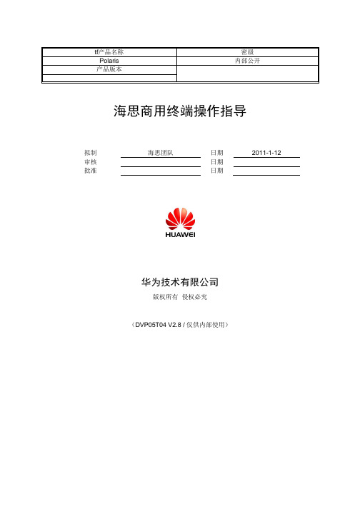 海思商用终端操作指导