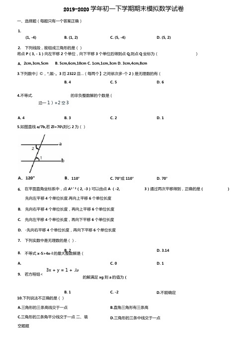 2020四川省乐山市初一下学期期末数学学业质量监测试题