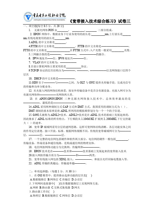 宽带接入网技术宽带接入网技术综合练习三