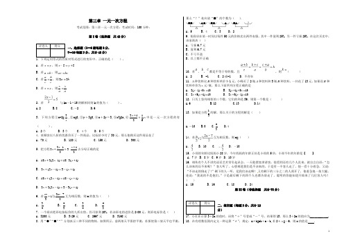 第三章一元一次方程检测学情调研卷含答案解析