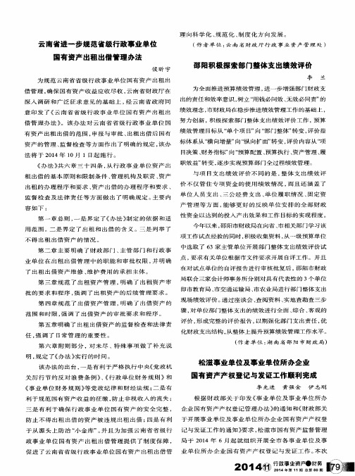 松滋事业单位及事业单位所办企业国有资产产权登记与发证工作顺利完成