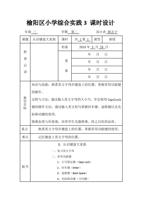 第三课 认识键盘大家族