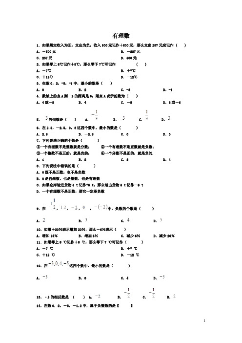 有理数基础题(中考题)训练