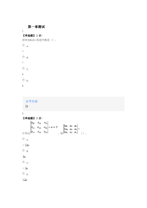 智慧树知道网课《线性代数与空间解析几何典型题解析》课后章节测试满分答案