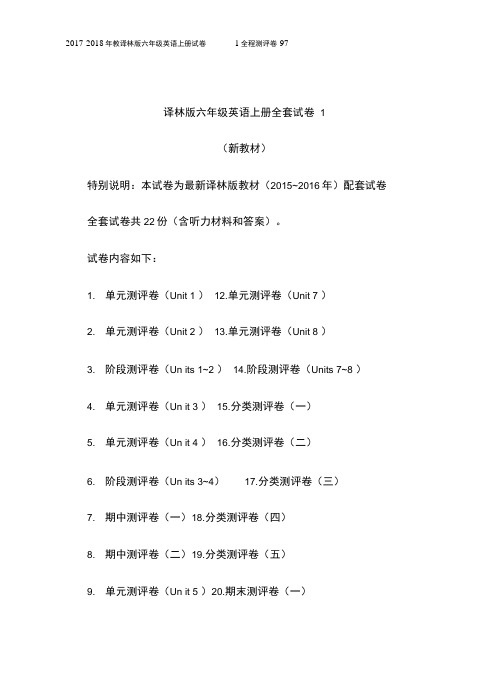 2017-2018年教译林版六年级英语上册试卷1全程测评卷-97