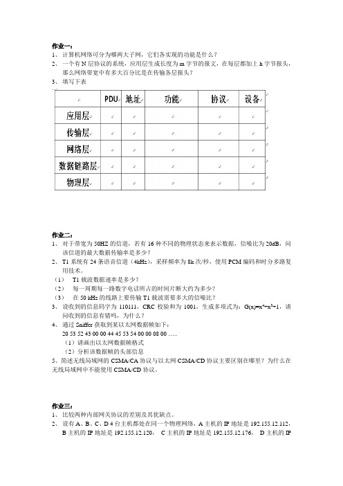 计算机网络作业