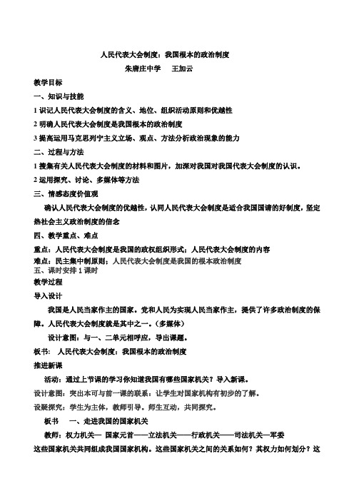 人民代表大会制度教案设计