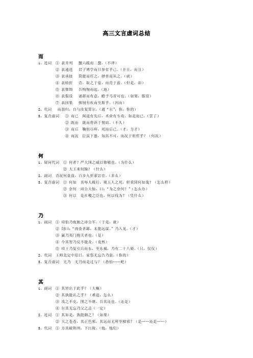 名校高三文言虚词总结