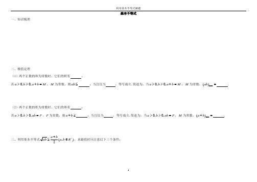 基本不等式的各种求解方法和技巧