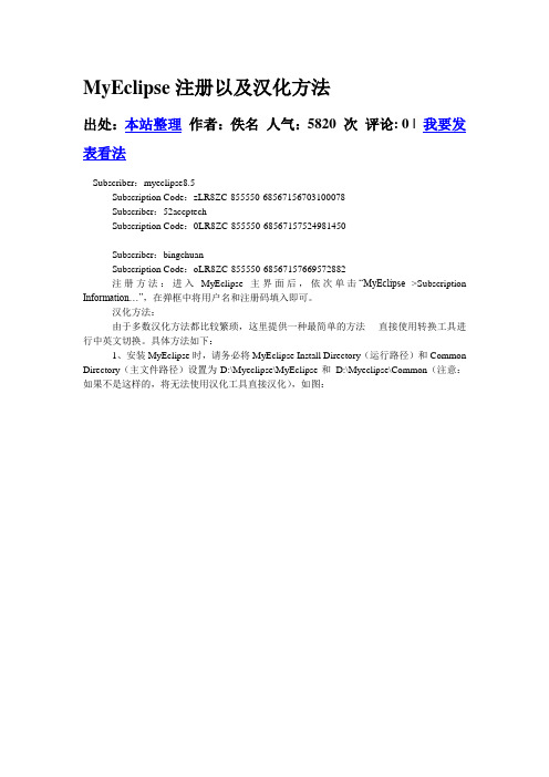 MyEclipse注册以及汉化方法