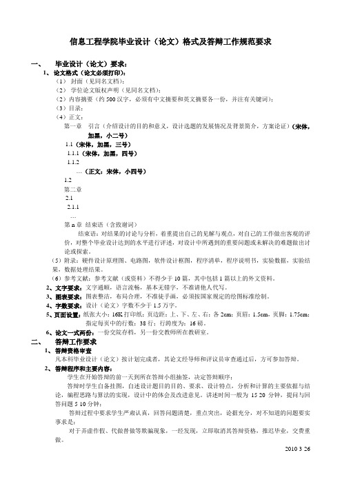 论文格式及答辩要求