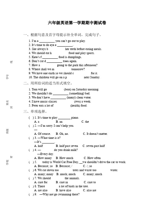 陕旅版英语六年级上册期中测试卷含答案