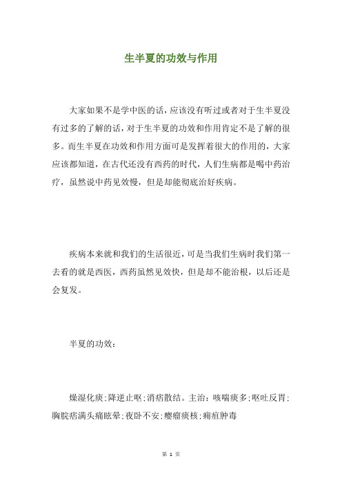生半夏的功效与作用