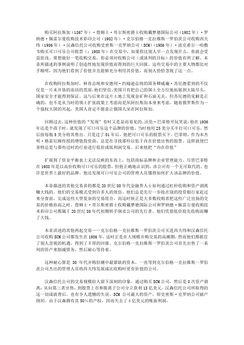 大手笔-美国历史上50起顶级并购交易_第3章