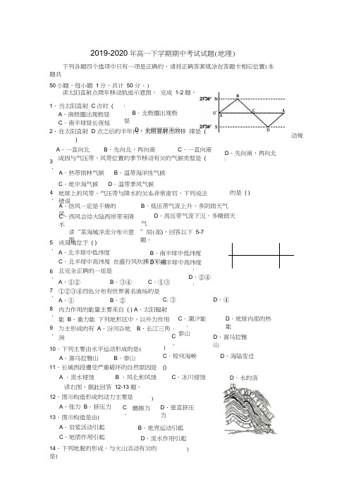 2019-2020年高一下学期期中考试试题(地理)