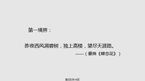 王国维人间词话人生三境界赏析