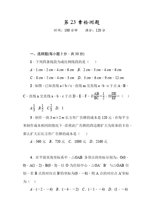 华师大版九年级数学上册 23章 图形的相似 单元检测题(word版,含答案)