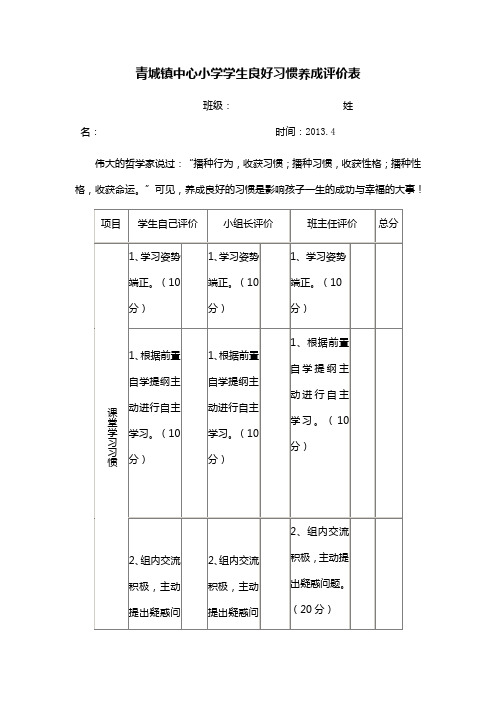 学习习惯评价表