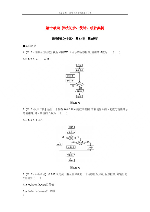 2019届高考数学一轮复习第10单元算法初步统计统计案例作业理