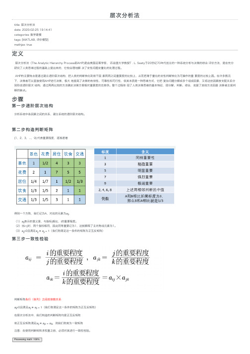 层次分析法——精选推荐