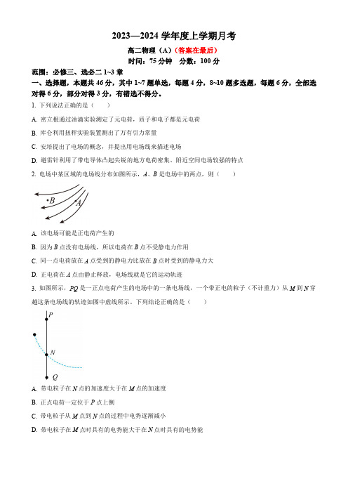 辽宁省辽东南协作校2023-2024学年高二上学期12月月考试题 物理(A卷)含答案