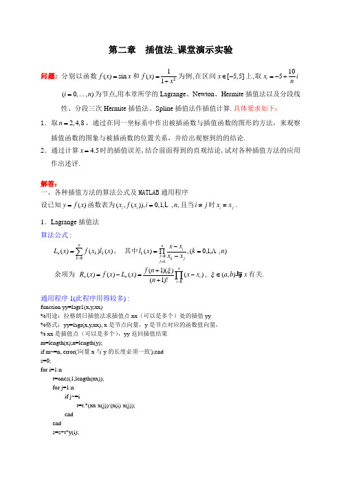 第二章  插值法_课堂演示实验范文