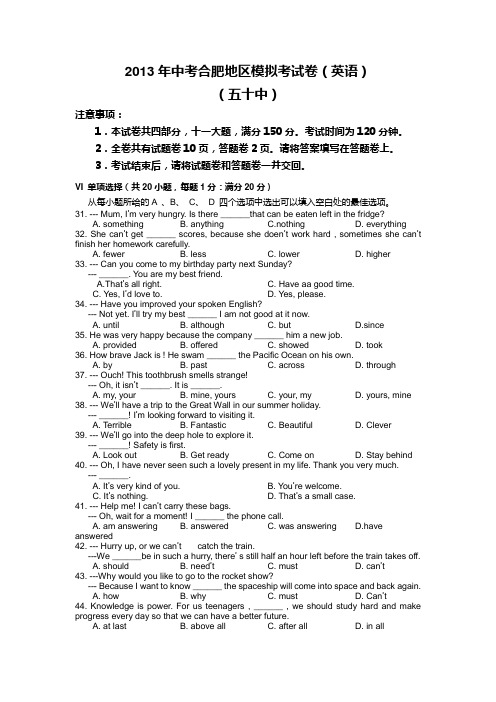 2013年合肥50中一模试卷及答案