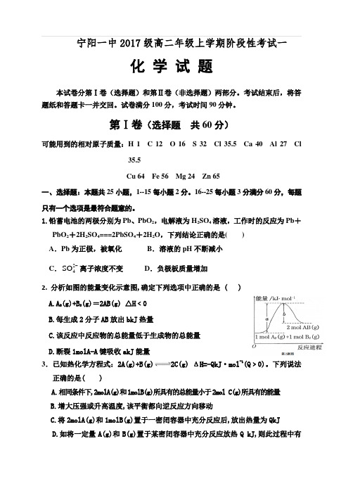 山东省泰安市宁阳一中2018-2019学年高二上学期10月月考化学试题(含答案)