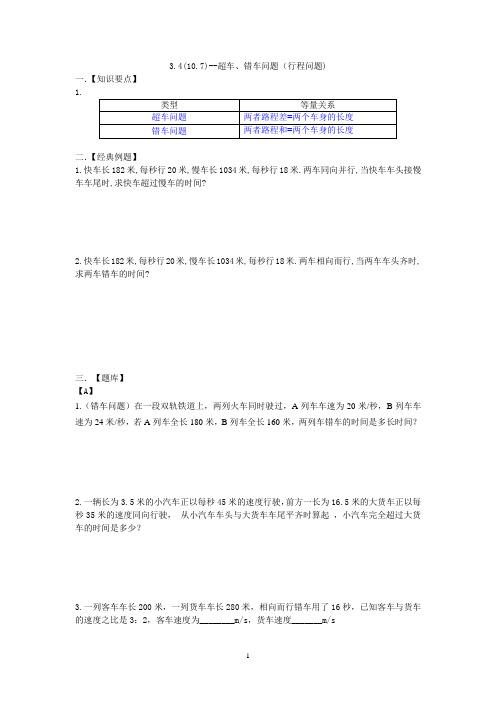 超车、错车问题(行程问题)