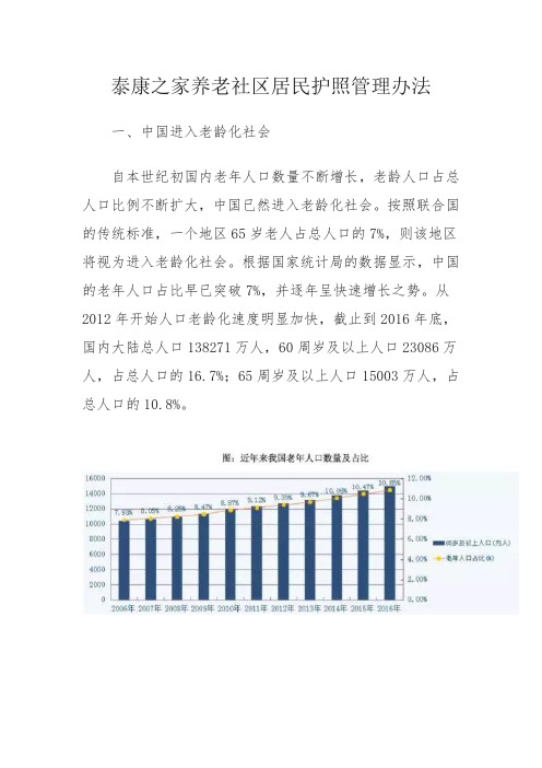 泰康之家养老社区居民护照管理办法