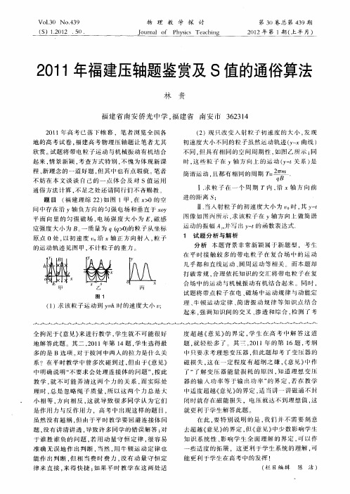 2011年福建压轴题鉴赏及S值的通俗算法